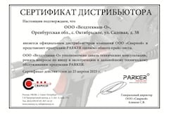 Официальный дилер компании Parker Torchology.